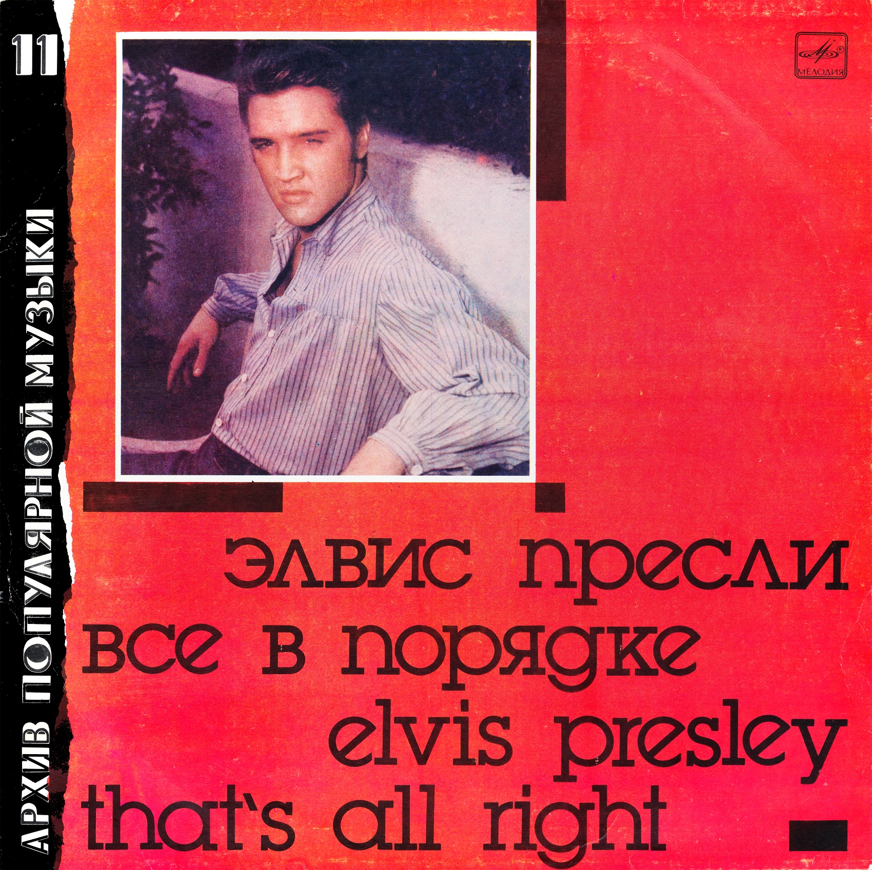 Elvis Presley  Thats Alright : LP Front